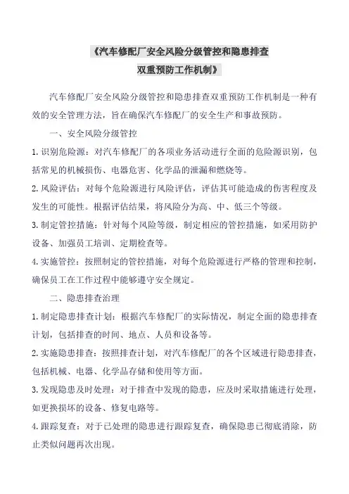 汽配厂安全风险分级分类和隐患排查双重机制