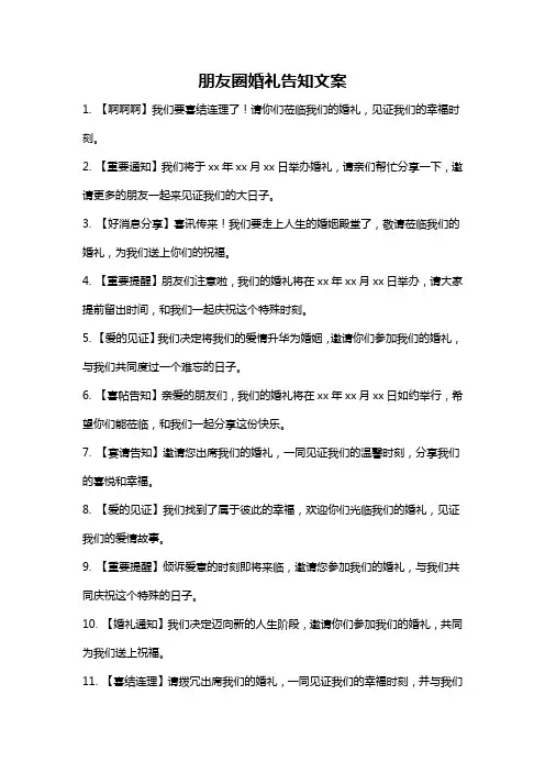 朋友圈婚礼告知文案