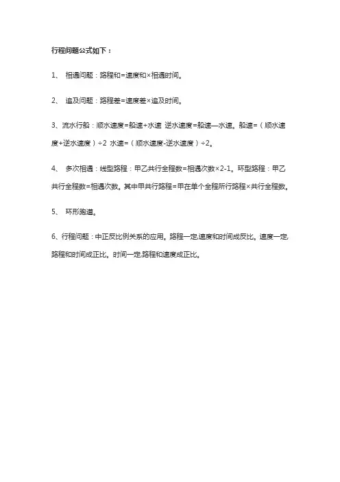 行程问题七大经典问题公式