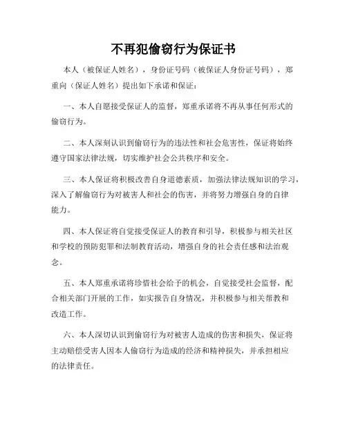 不再犯偷窃行为保证书