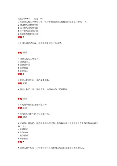 河北电大一网一《企业文化》形成性考核2