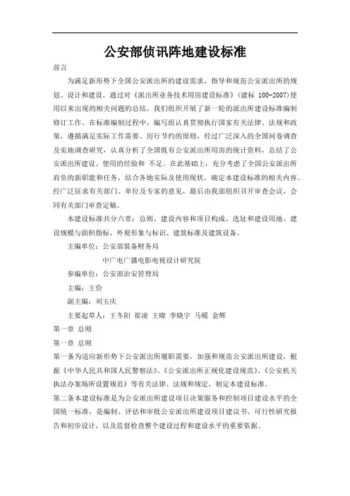 公安部侦讯阵地建设标准