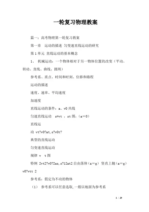 一轮复习物理教案