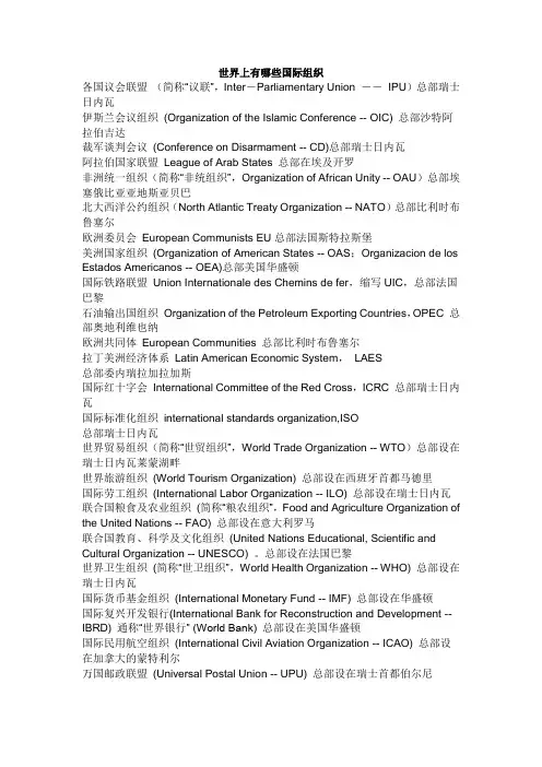 世界上有哪些国际组织