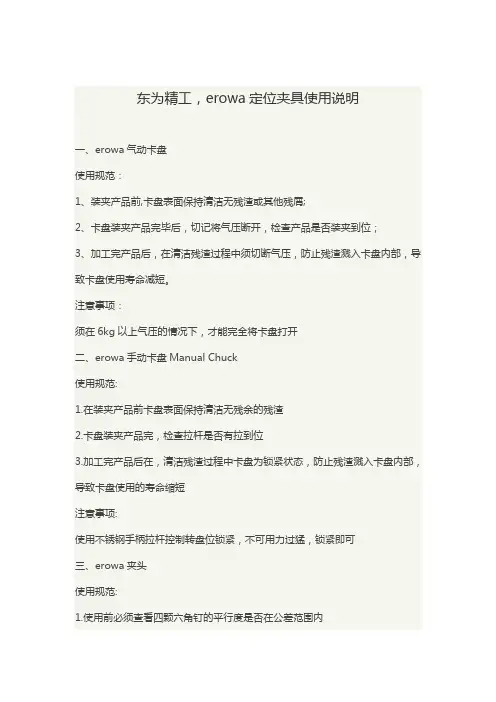东为精工,erowa定位夹具使用说明