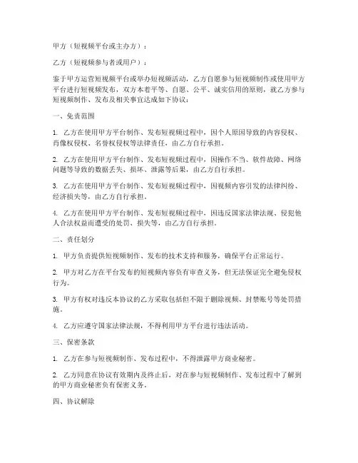 短视频免责协议的模板