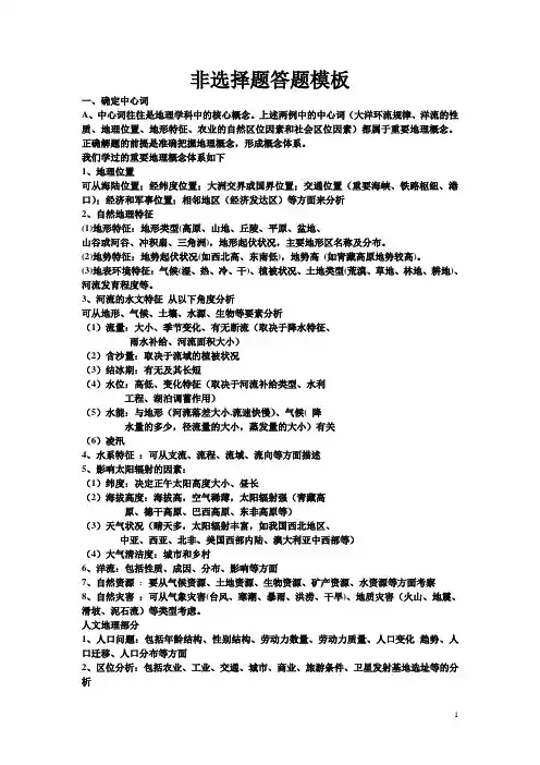 高考地理非选择题答题模板