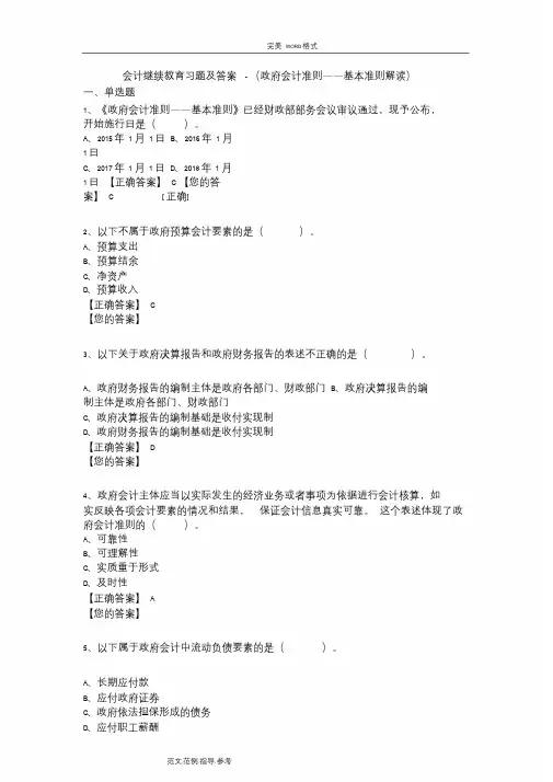 会计继续教育习题与答案解析