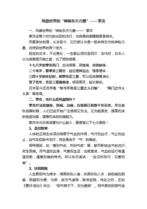 风靡世界的“神秘东方力量”——掌灸