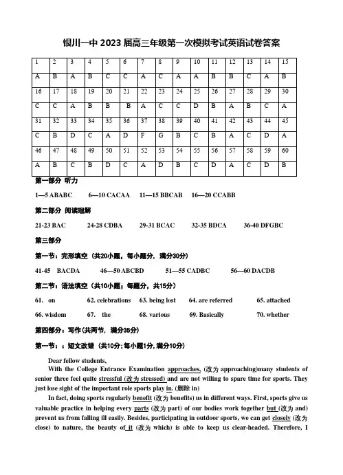 2023届一模英语试卷答案