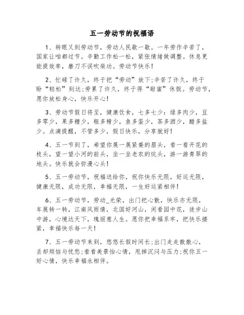 五一劳动节经典语录祝福全集