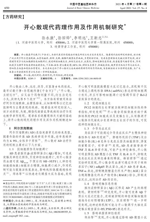 开心散现代药理作用及作用机制研究