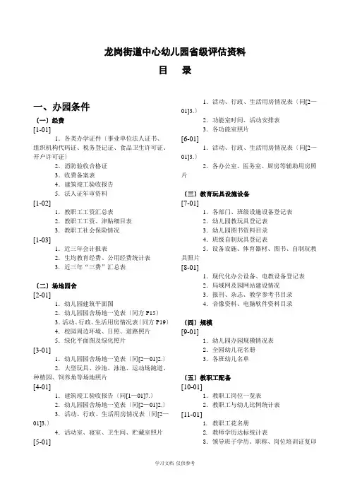 幼儿园等级评估资料目录