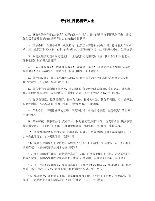 哥们生日祝福语大全