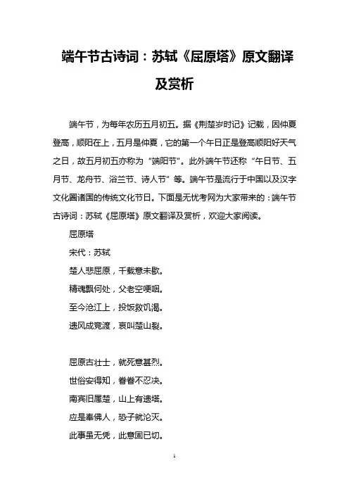 端午节古诗词：苏轼《屈原塔》原文翻译及赏析