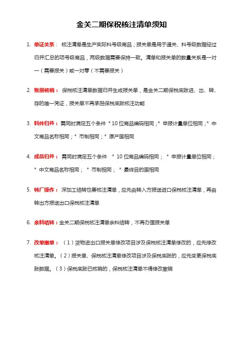 金关二期保税核注清单须知