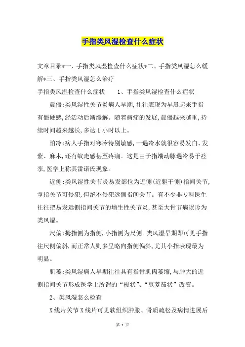 手指类风湿检查什么症状