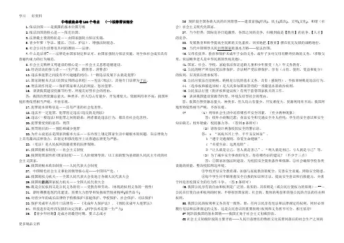 最新-中考政治必考100个考点--(一)法律常识部分