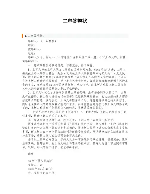 二审答辩状
