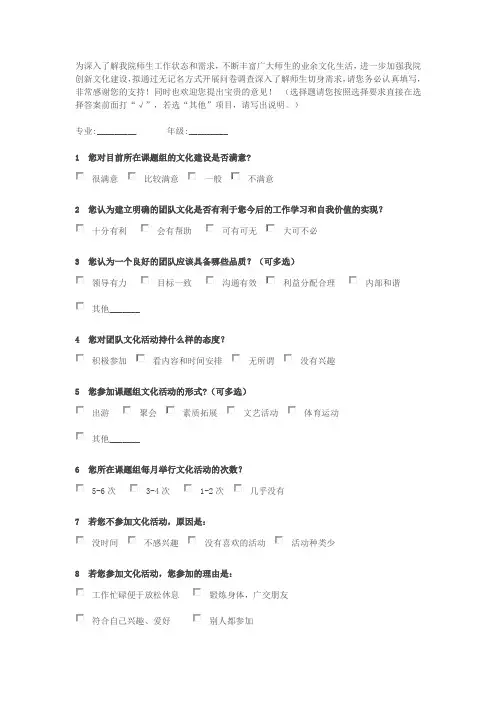 文化建设调查问卷