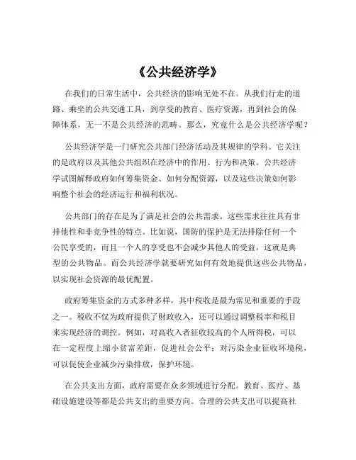 《公共经济学》