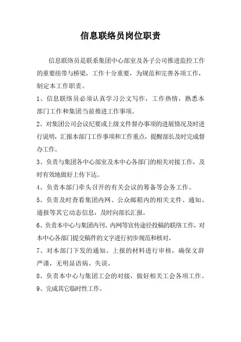 联络专员岗位职责
