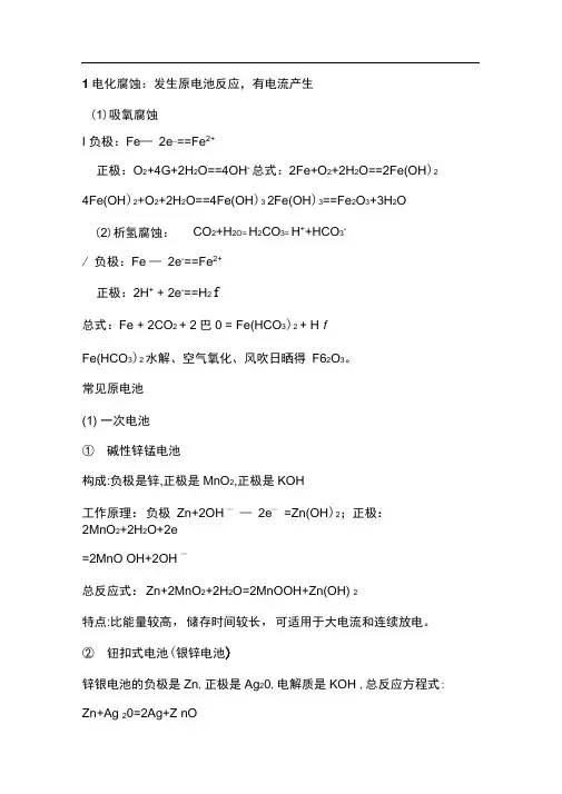 高中化学常见原电池方程式