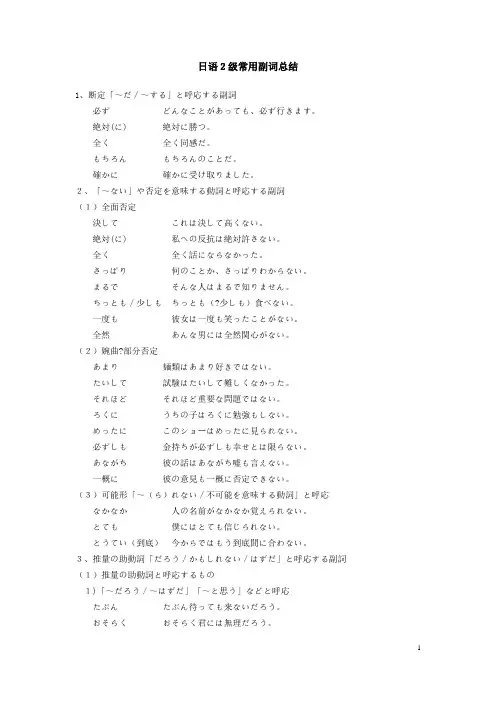 日语2级常用副词总结