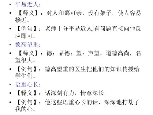 形容人物的四字词语含义及意思