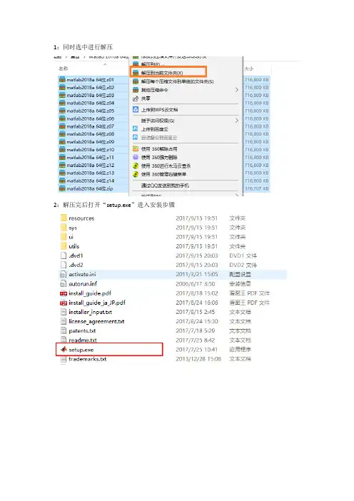matlab2018安装步骤
