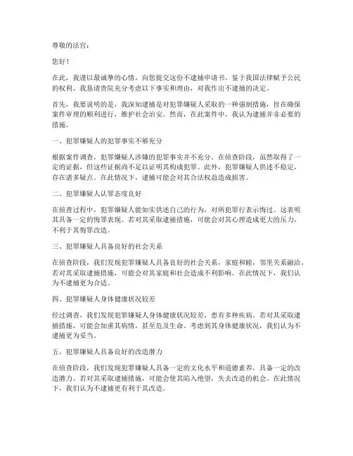 不与批捕申请书