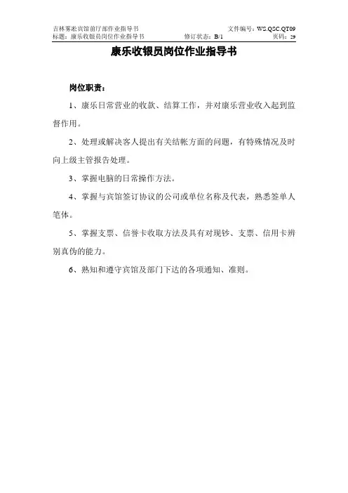 康乐收银员岗位作业指导书
