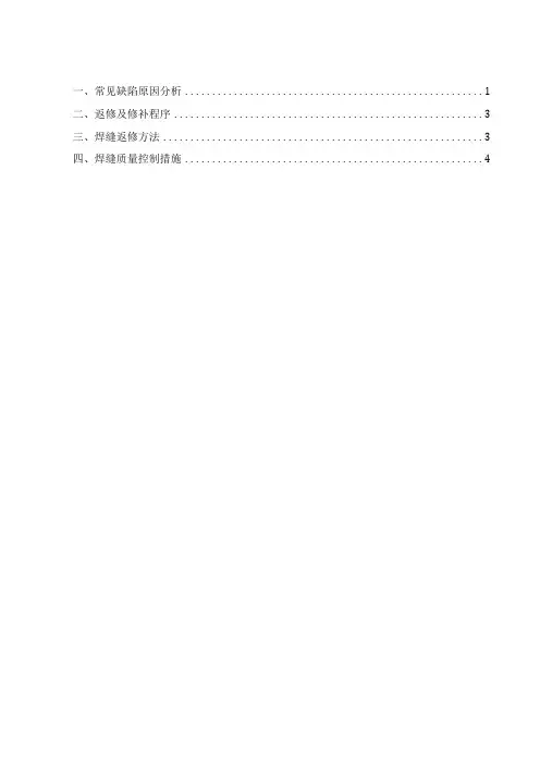 厚板焊缝返修方案