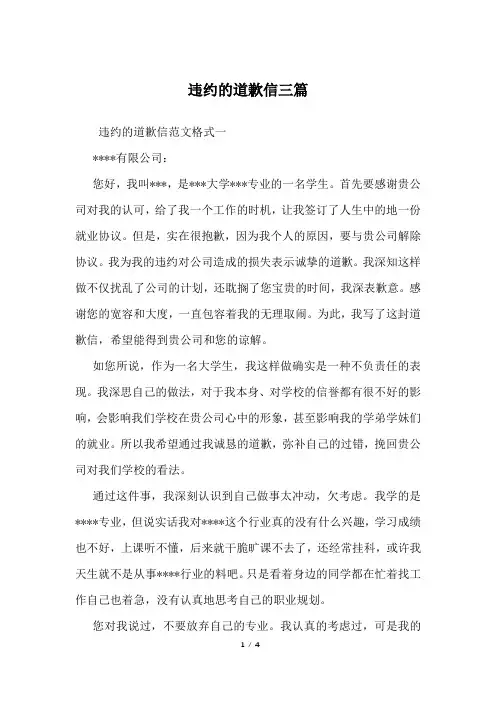 违约的道歉信三篇