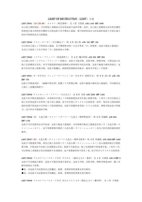 游戏王508(LODT)卡表