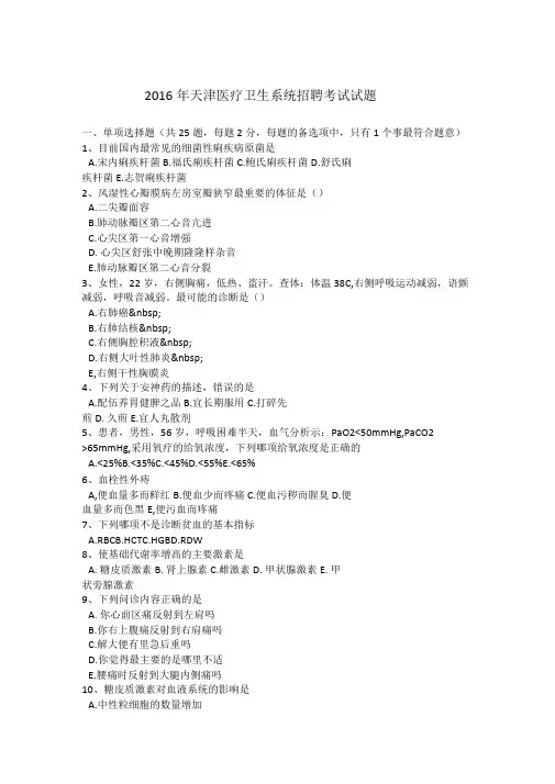 天津医疗卫生系统招聘考试试题x