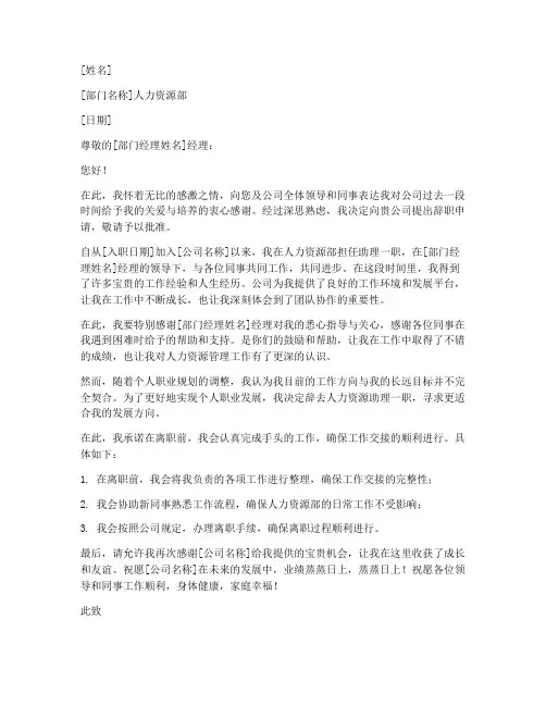 人力资源助理辞职报告范文模板