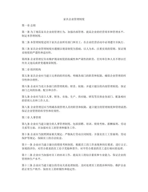家具企业管理制度