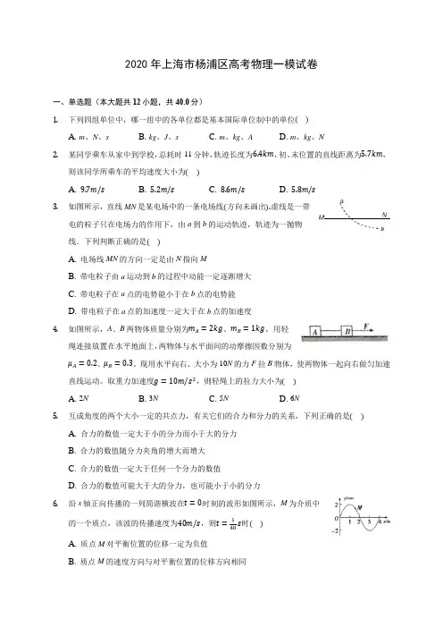 2020年上海市杨浦区高考物理一模试卷(含解析)