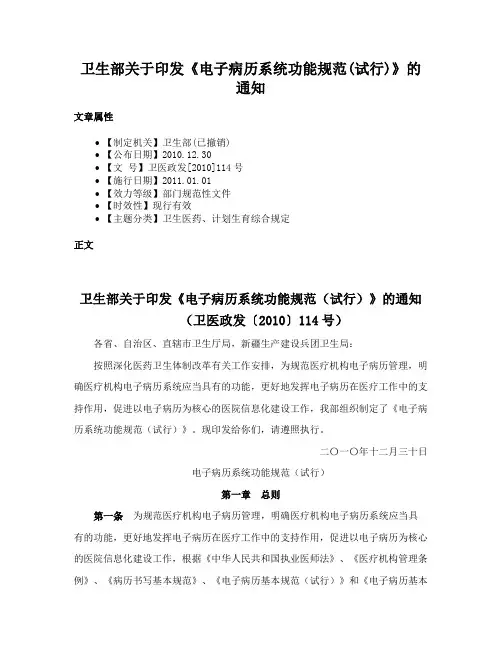 卫生部关于印发《电子病历系统功能规范(试行)》的通知