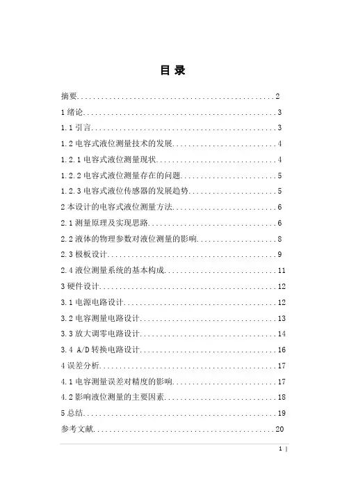 液位传感器课程设计