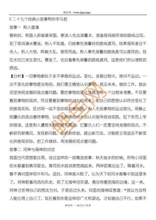 二十九个经典小故事帮你学马哲