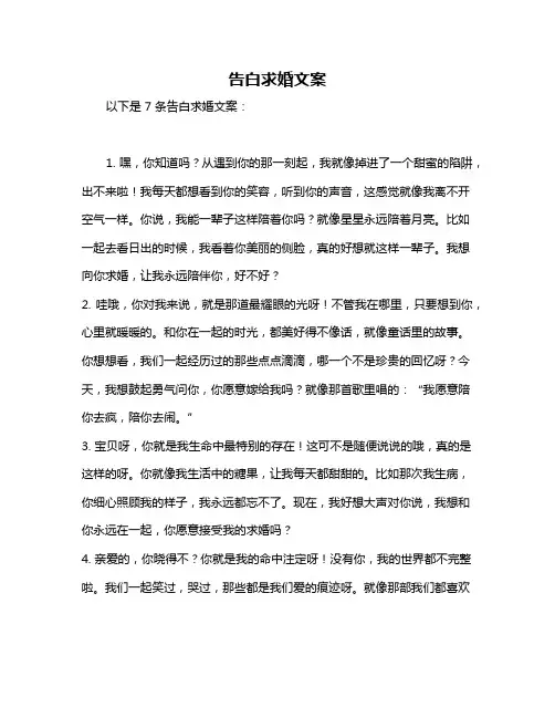 告白求婚文案