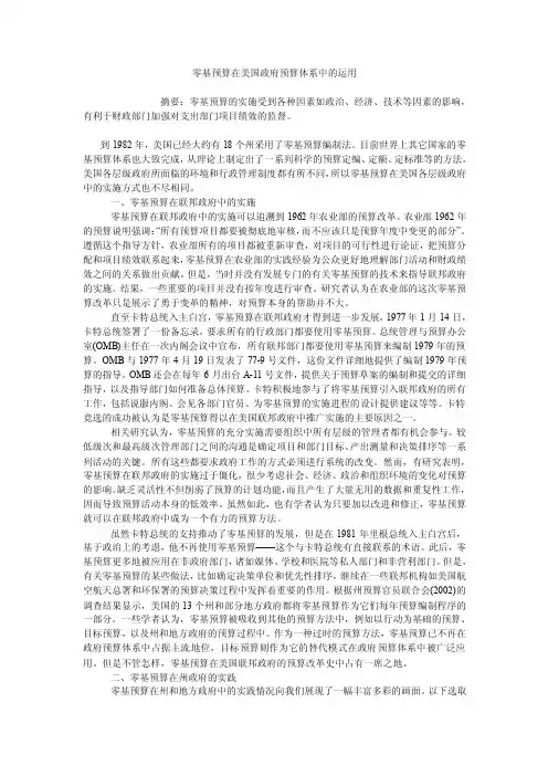 零基预算在美国政府预算体系中的运用