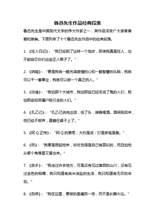 鲁迅先生作品经典段落