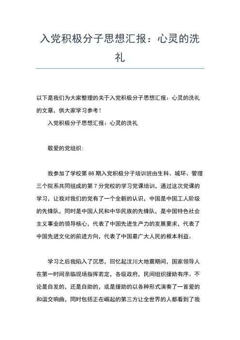 2019年最新1月入党积极分子思想汇报：端正入党动机思想汇报文档【五篇】