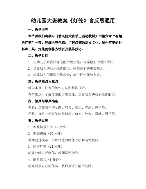 幼儿园大班教案《灯笼》含反思通用