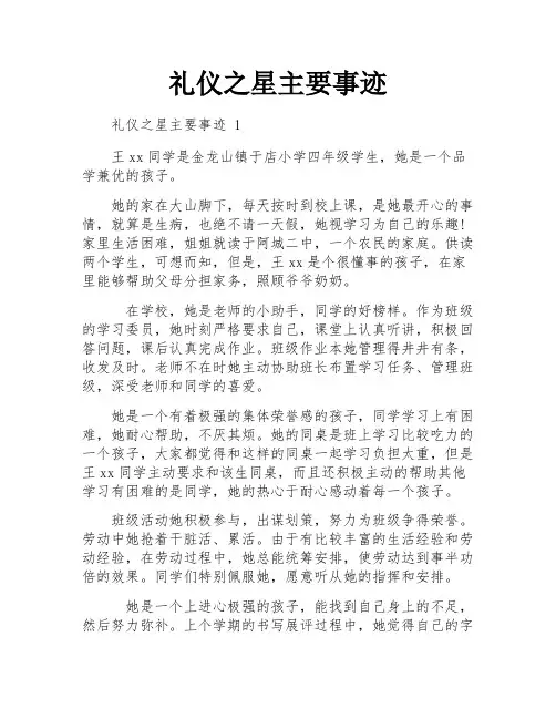 礼仪之星主要事迹