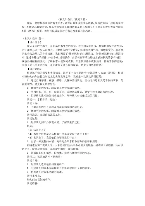 《秋天》教案(优秀4篇)