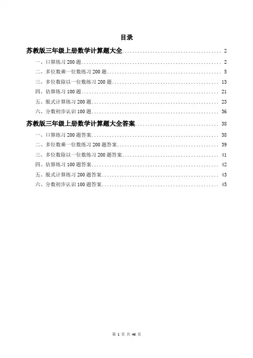 苏教版三年级上册数学计算题大全